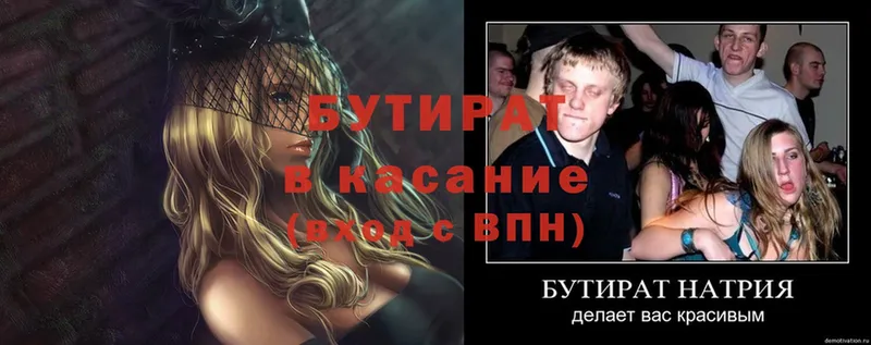 БУТИРАТ 1.4BDO  Аксай 